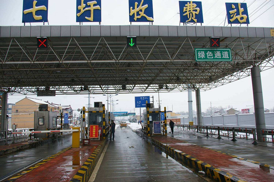 海东收费站网架